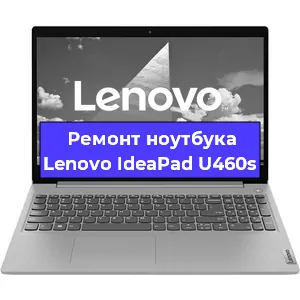 Замена материнской платы на ноутбуке Lenovo IdeaPad U460s в Краснодаре